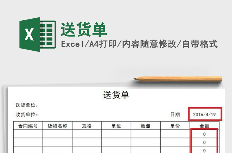 2022年送貨單免費(fèi)下載