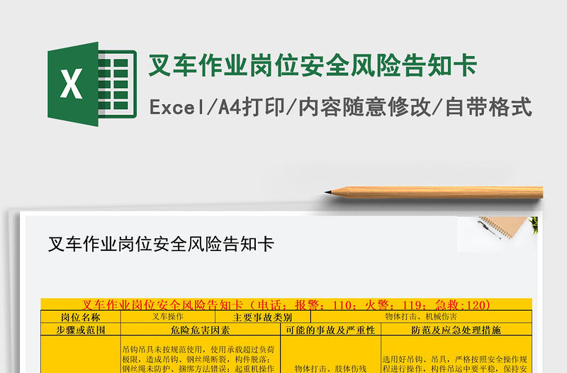 2021年叉車作業(yè)崗位安全風(fēng)險(xiǎn)告知卡