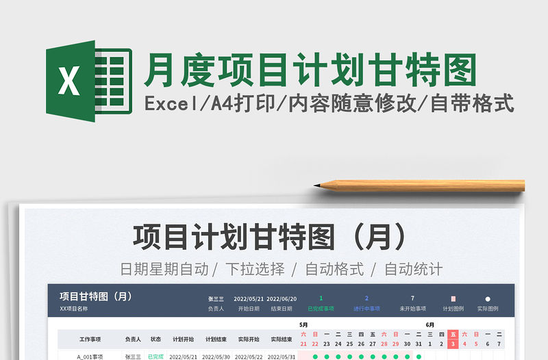 2023月度項目計劃甘特圖免費下載