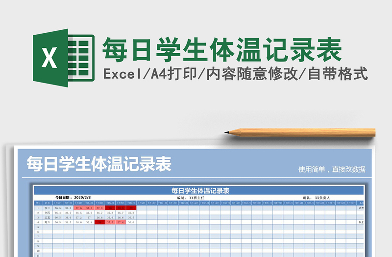 2021年每日學生體溫記錄表
