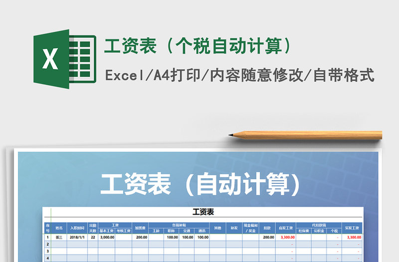 2022年工資表(個(gè)稅自動(dòng)計(jì)算)免費(fèi)下載