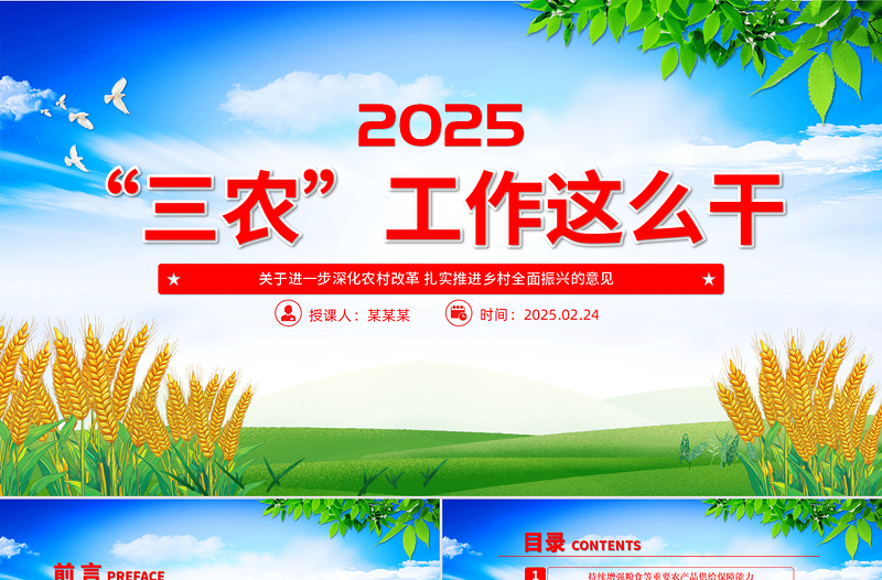 2025年三農(nóng)工作這么干PPT綠色清新中央一號(hào)文件要點(diǎn)速覽