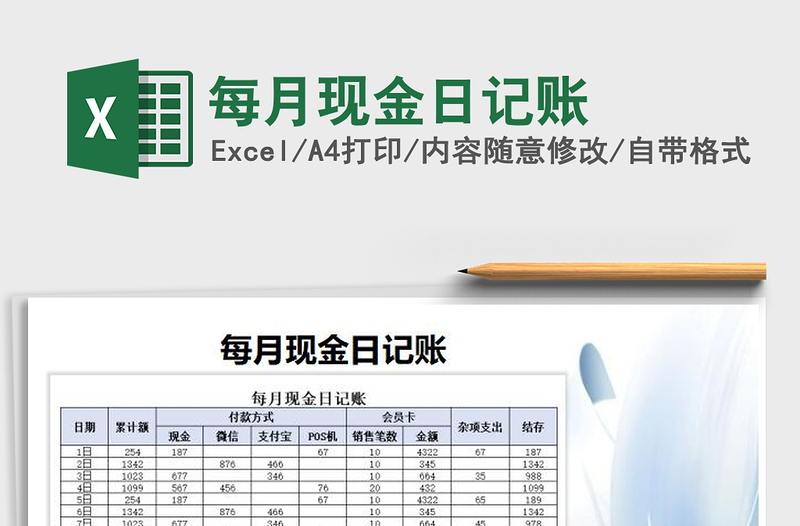 2021年每月現(xiàn)金日記賬