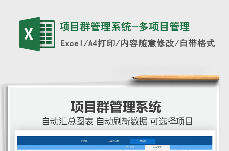2021項目群管理系統(tǒng)-多項目管理免費下載