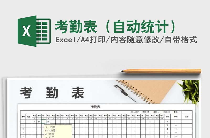 2022年考勤表(自動統(tǒng)計)免費下載