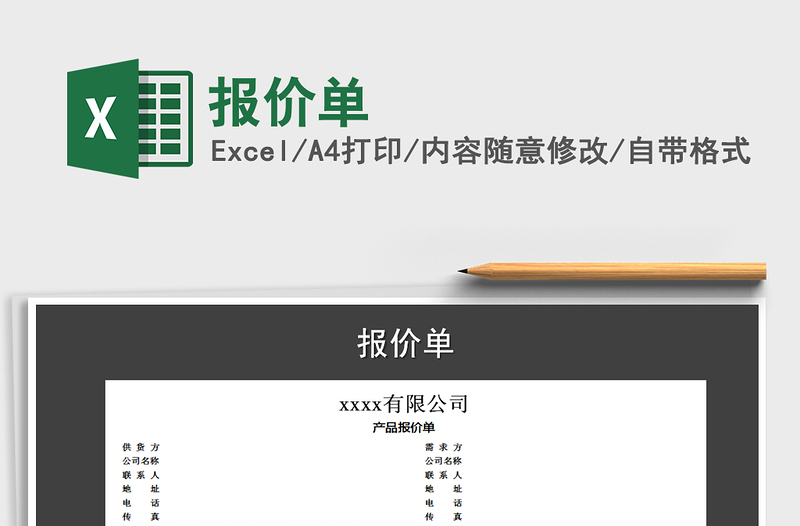 2021年報價單