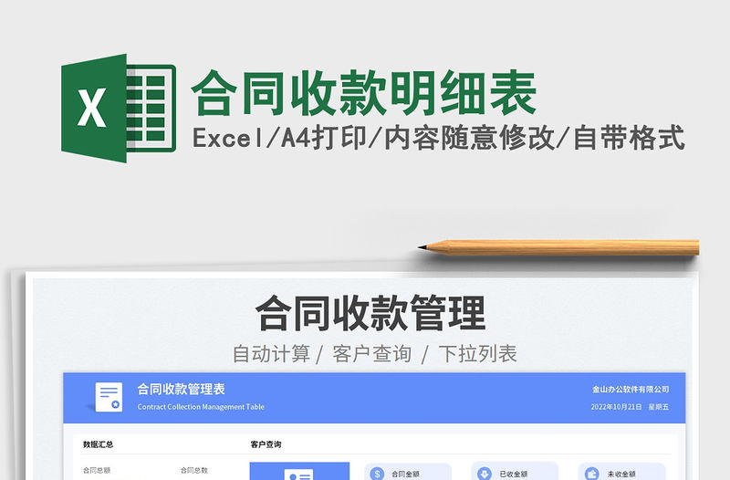 合同收款明細表
