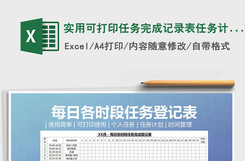 2021年實用可打印任務完成記錄表任務計劃表