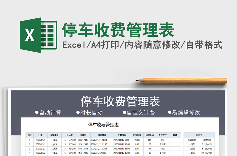 2021年停車收費(fèi)管理表