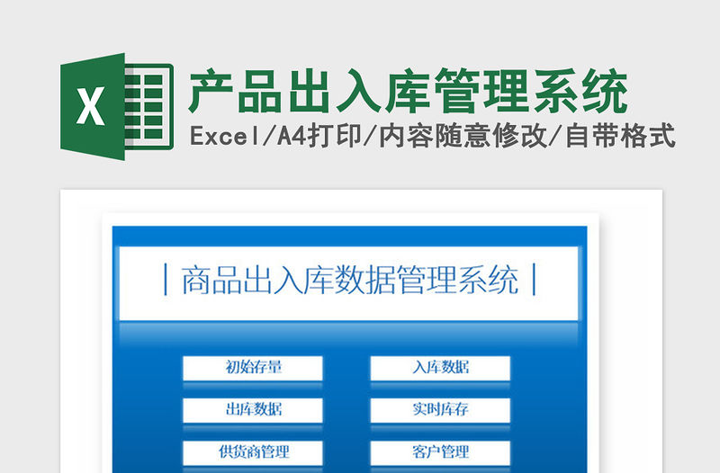 2021年產(chǎn)品出入庫管理系統(tǒng)