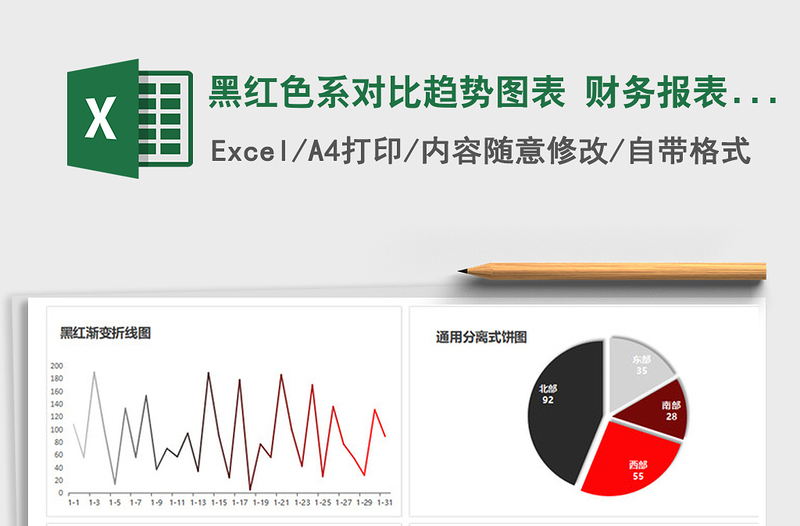 2021年黑紅色系對(duì)比趨勢(shì)圖表 財(cái)務(wù)報(bào)表銷售報(bào)表