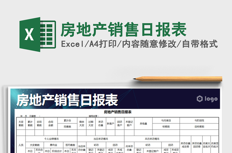 2021年房地產(chǎn)銷(xiāo)售日?qǐng)?bào)表