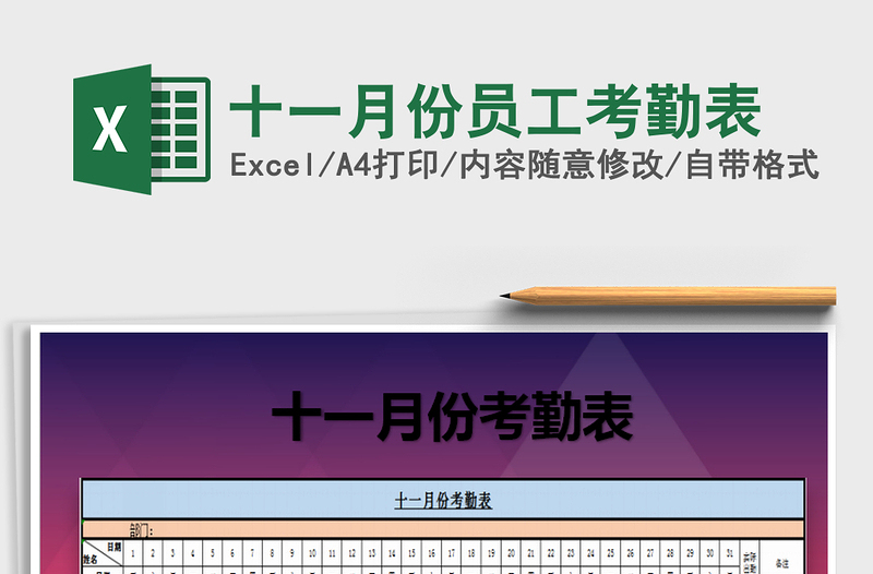 2022年十一月份員工考勤表