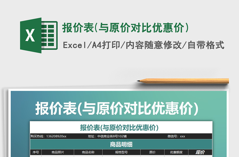 2021年報價表(與原價對比優(yōu)惠價）