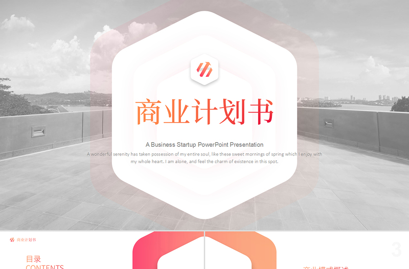 2020年時(shí)尚漸變簡約簡單商務(wù)通用商業(yè)計(jì)劃書ppt模板