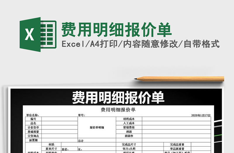 2021年費(fèi)用明細(xì)報(bào)價(jià)單