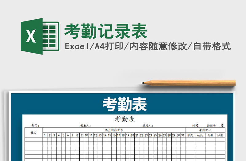 2022年考勤記錄表