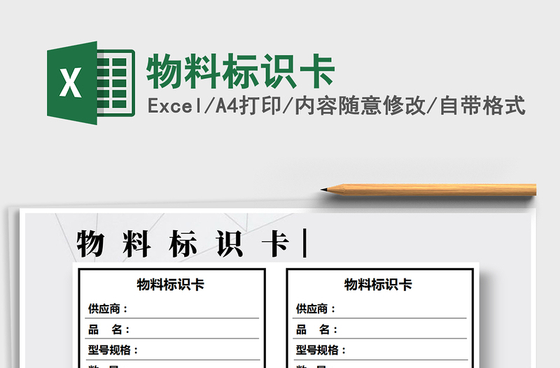 2021年物料標(biāo)識(shí)卡
