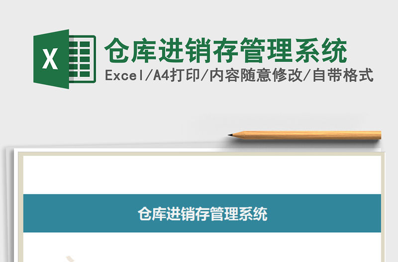 2021年倉庫進銷存管理系統