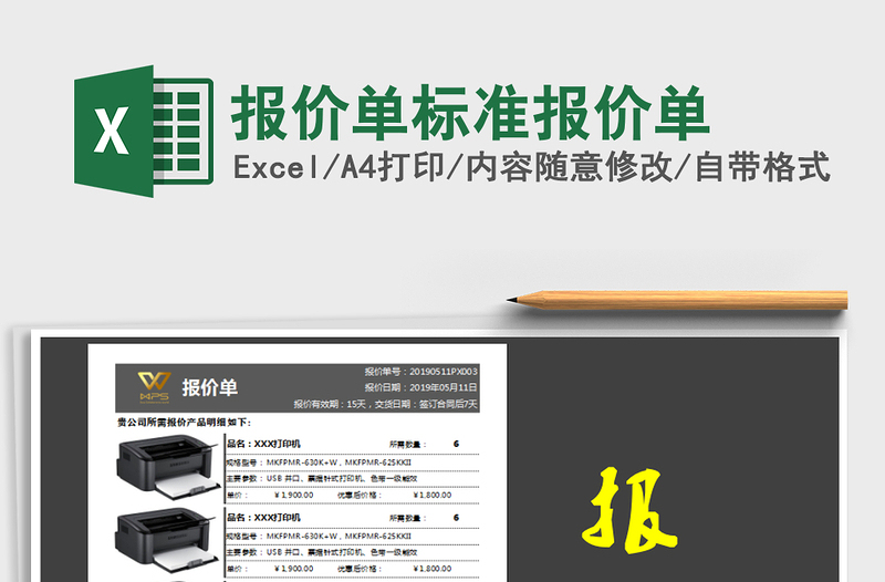 2022报价单标准报价单免费下载