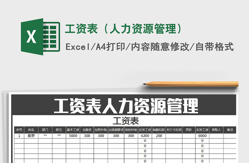 2021年工資表(人力資源管理)