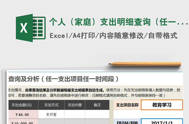2022年個(gè)人(家庭)支出明細(xì)查詢(任一支出項(xiàng)目任一時(shí)間段)免費(fèi)下載