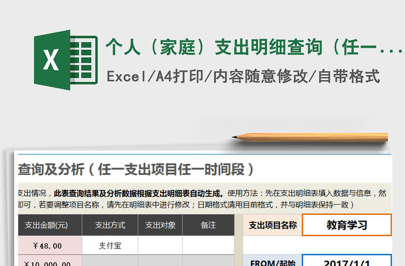 2022年個人（家庭）支出明細查詢（任一支出項目任一時間段）免費下載