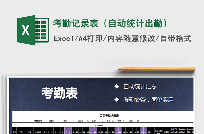 2021年考勤記錄表(自動統(tǒng)計出勤)