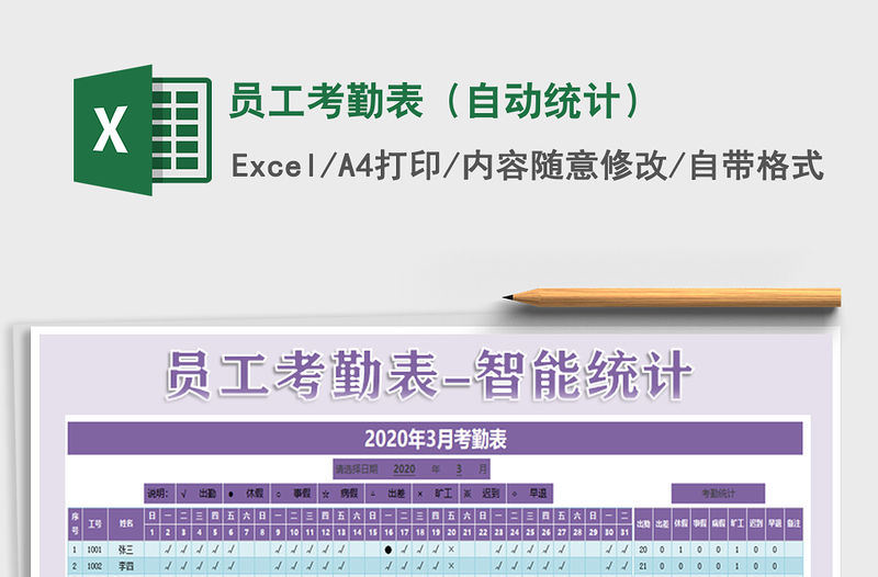 2021年員工考勤表（自動統計）