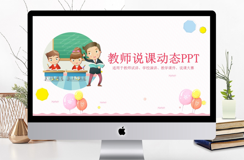 完整教育教學(xué)課程設(shè)計教師說課PPT模板