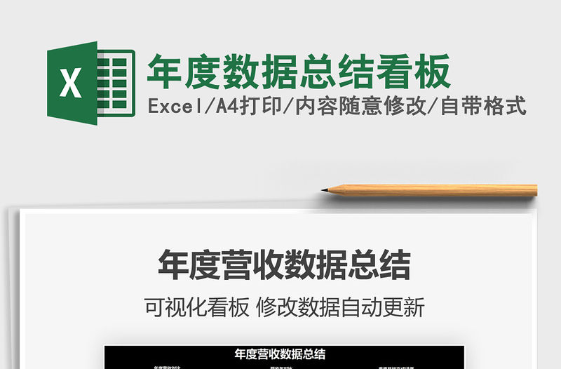 2021年度數(shù)據(jù)總結(jié)看板免費(fèi)下載