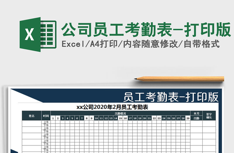 2021年公司員工考勤表-打印版