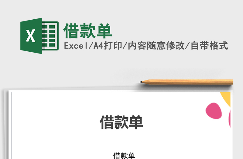 2022年借款單免費(fèi)下載