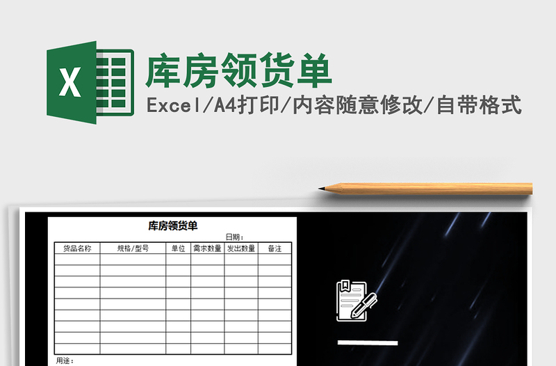 2021年庫(kù)房領(lǐng)貨單