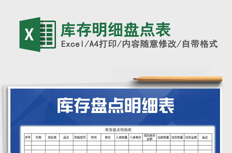 2021年庫存明細盤點表