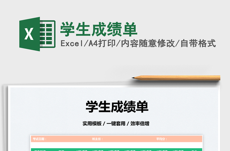 2022學(xué)生成績(jī)單免費(fèi)下載