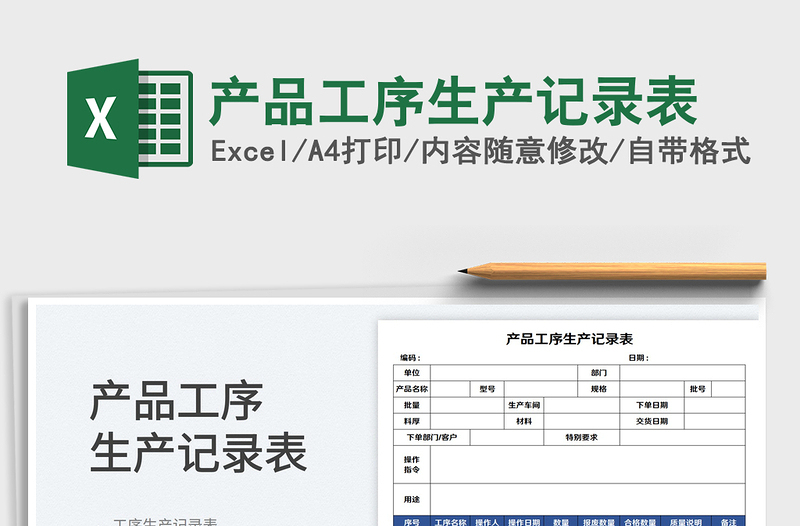 2023產(chǎn)品工序生產(chǎn)記錄表免費下載