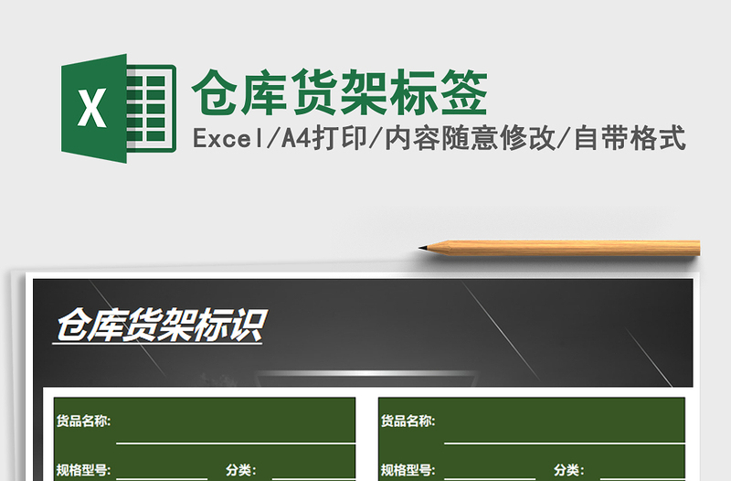 2021年倉(cāng)庫(kù)貨架標(biāo)簽