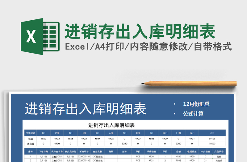 2021年進(jìn)銷存出入庫(kù)明細(xì)表