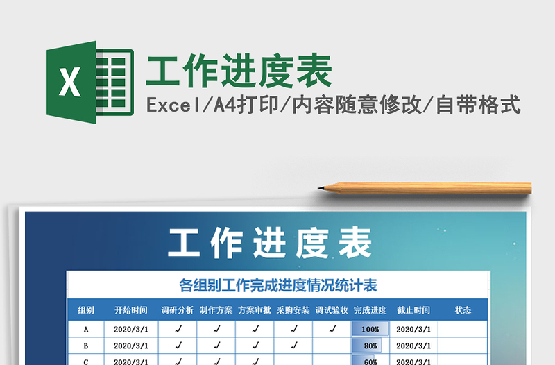2021年工作進度表
