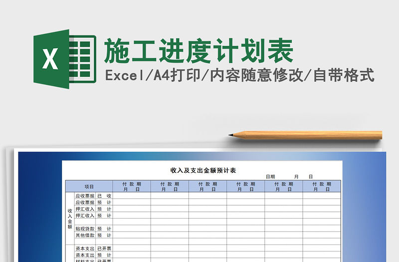 2021年施工進(jìn)度計劃表