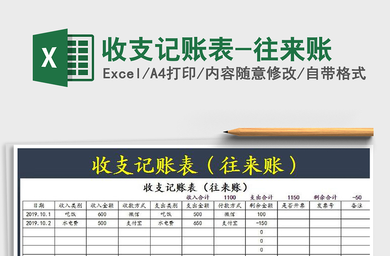2021年收支記賬表-往來賬