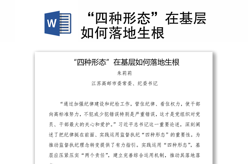 “四種形態(tài)”在基層如何落地生根