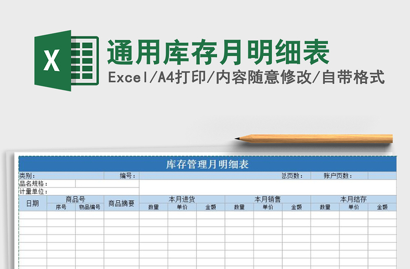 2021年通用庫存月明細表