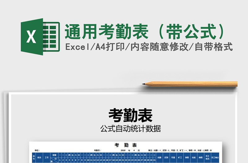 2022年通用考勤表(帶公式)免費(fèi)下載