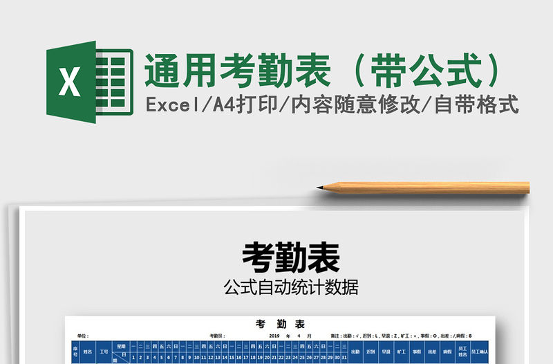 2022年通用考勤表（帶公式）免費下載