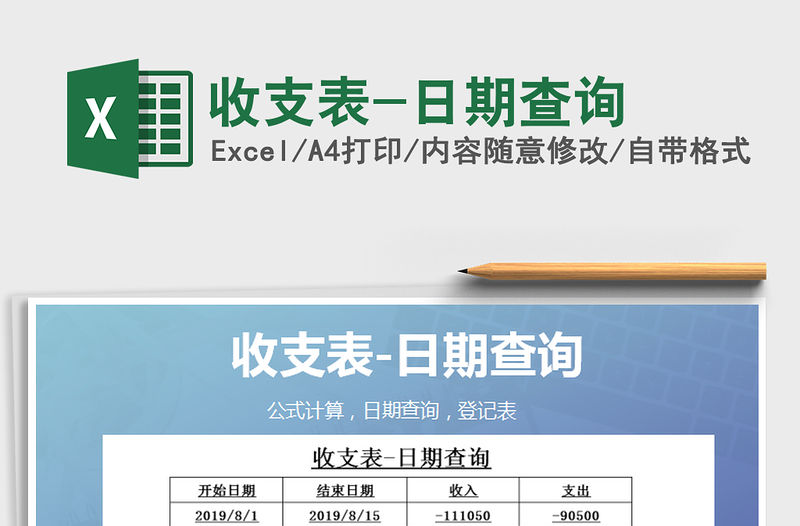 2021年收支表-日期查詢