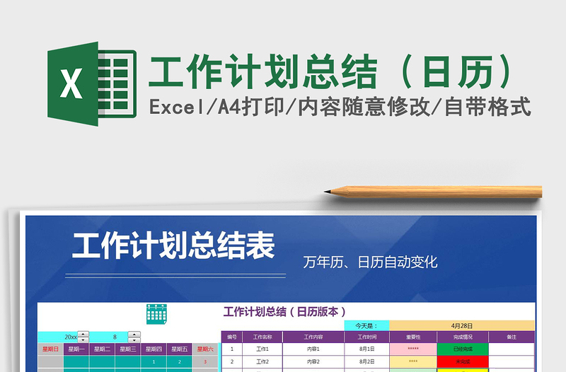 2022年工作計(jì)劃總結(jié)(日歷)
