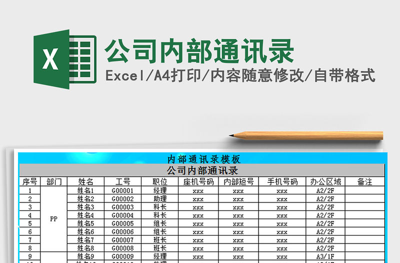2021年公司內(nèi)部通訊錄