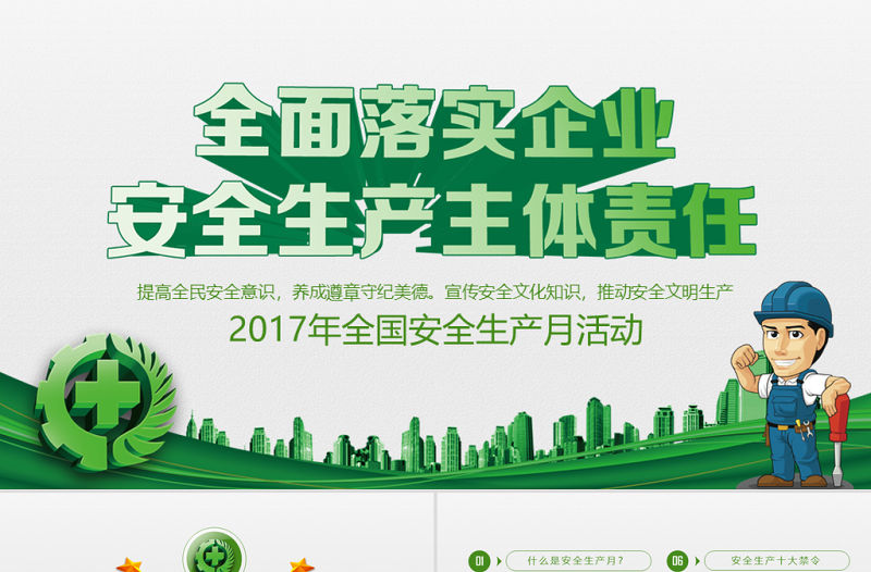 2018年安全生產(chǎn)月主題教育培訓(xùn)PPT